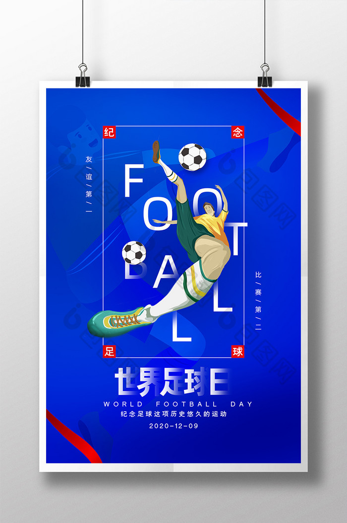 蓝色大气世界足球日宣传海报