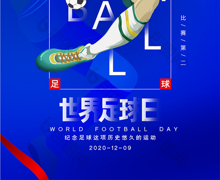 蓝色大气世界足球日宣传海报