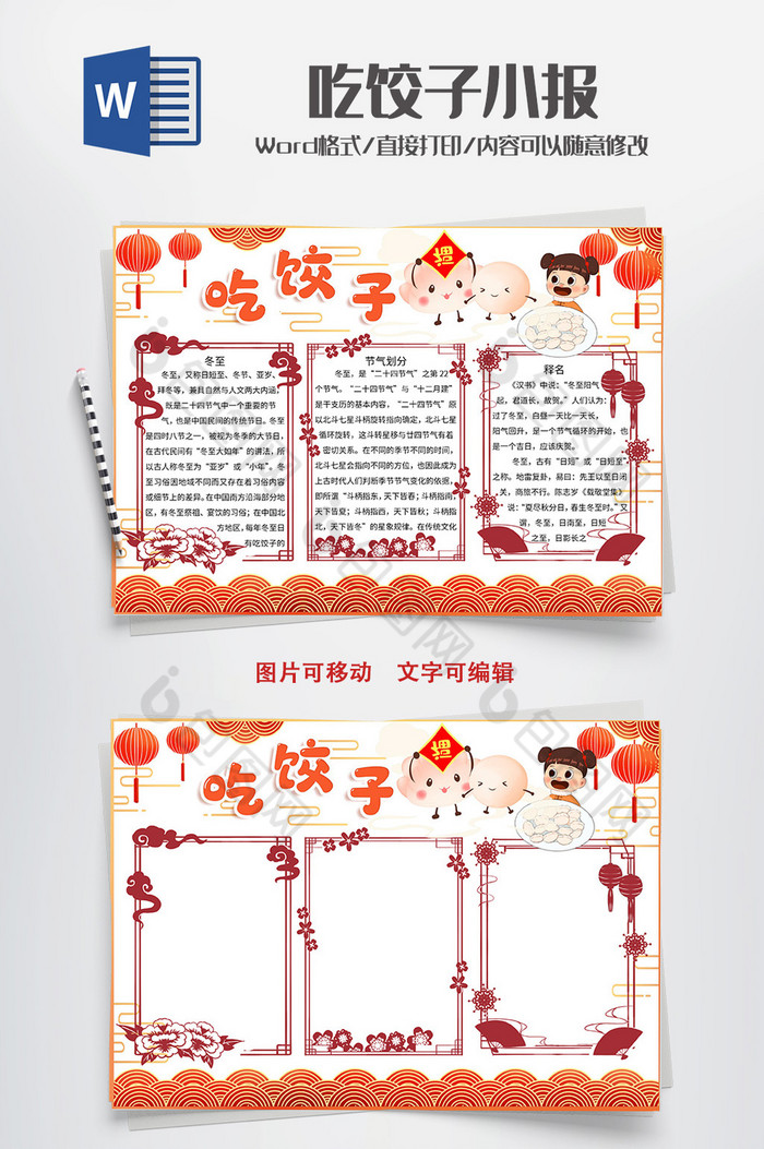 卡通可爱风小清新吃饺子手抄报word模板