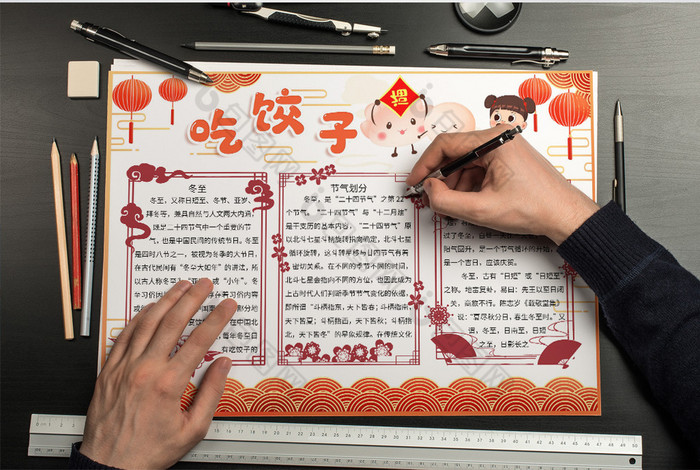 卡通可爱风小清新吃饺子手抄报word模板