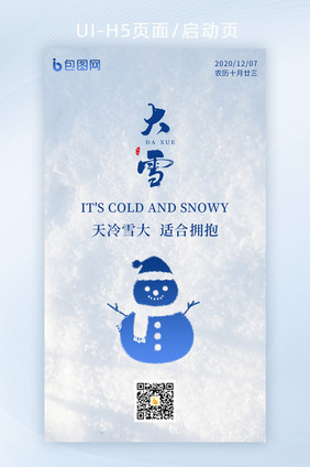 简约大气二十四节气大雪h5启动页