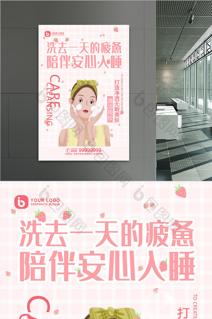 小清新粉色草莓格子洁面乳护肤化妆品海报