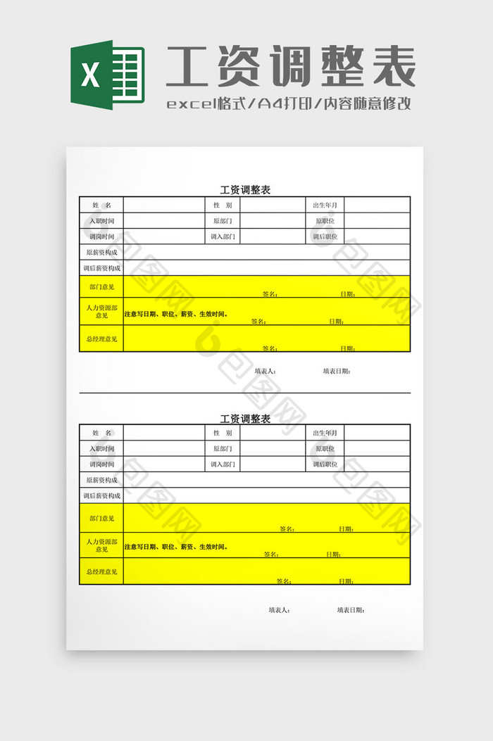 工资调整Excel模板