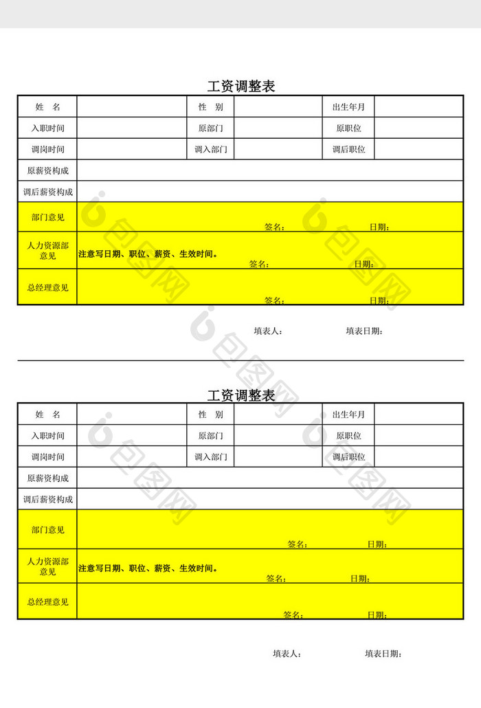 工资调整Excel模板