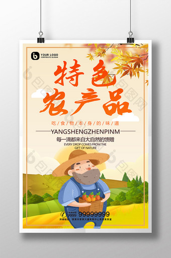 农民丰收农田清新特色农产品农业宣传海报图片