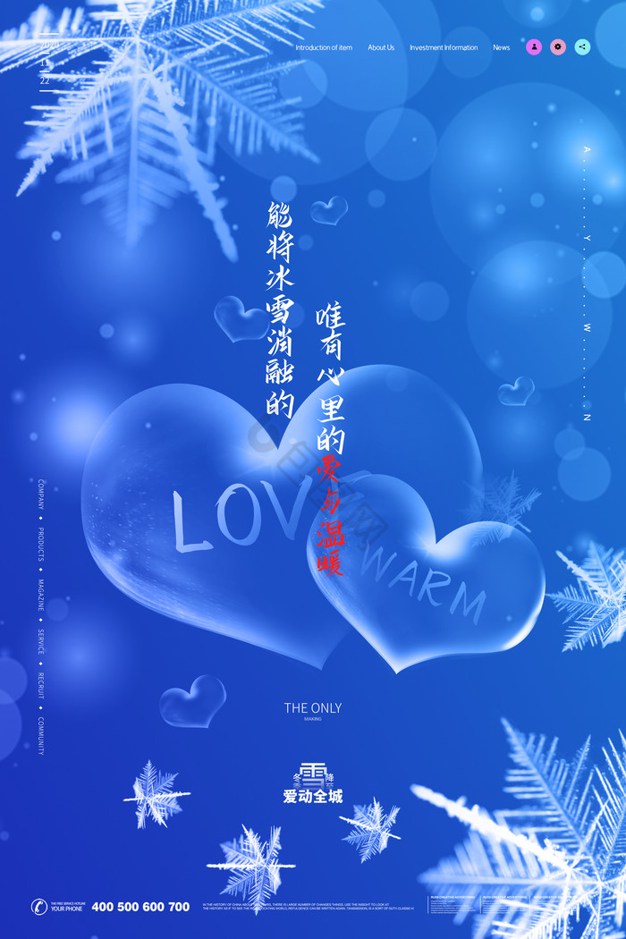 冰晶寒冷小雪雪花冬日爱心暖心