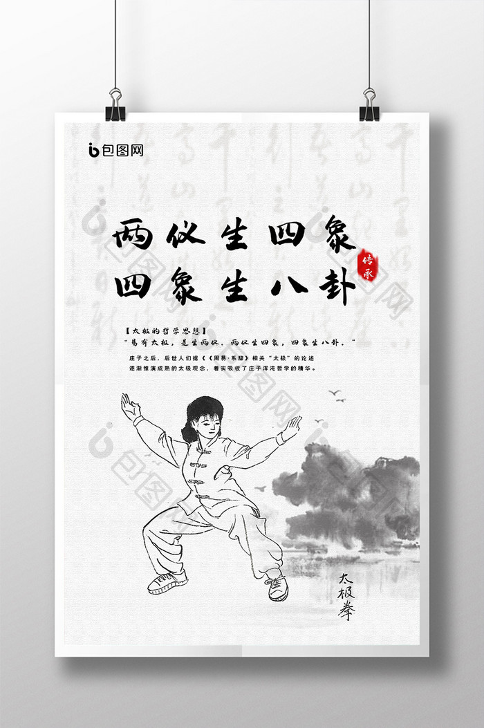 中国风水墨线条太极文化宣传海报