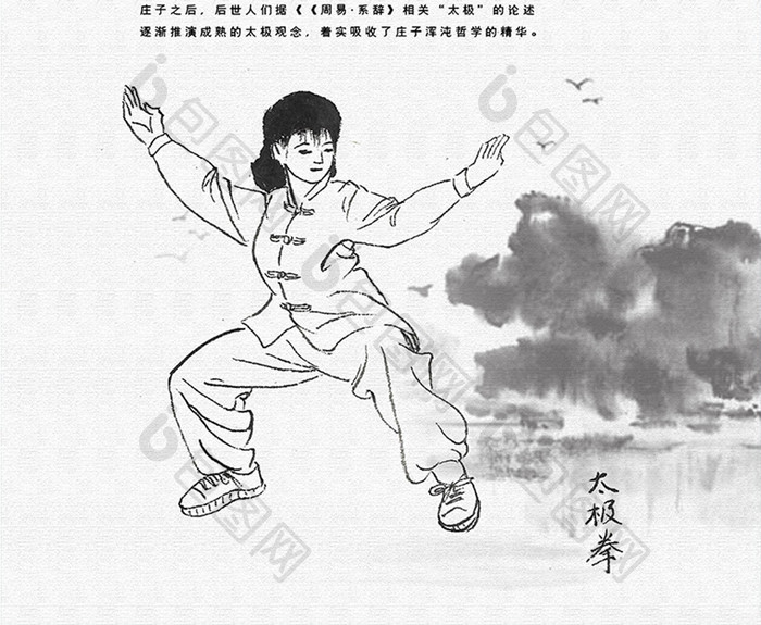 中国风水墨线条太极文化宣传海报