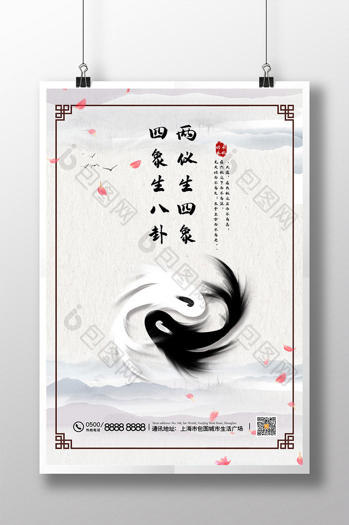 复古中国风水墨阴阳鱼太极文化宣传海报