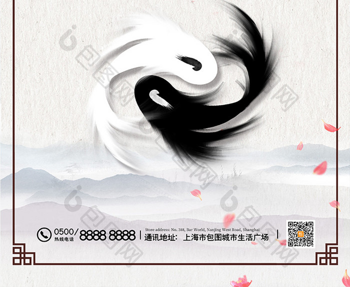复古中国风水墨阴阳鱼太极文化宣传海报