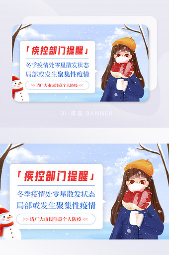 冬季预防感冒新馆肺炎疫情banner图片