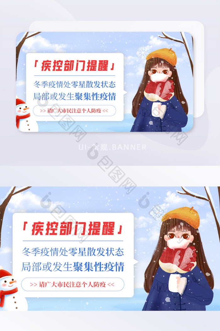 冬季预防感冒新馆肺炎疫情banner