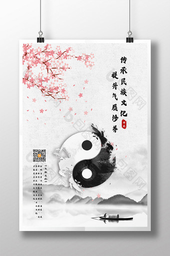 复古大气水墨阴阳文化传承太极文化宣传海报图片