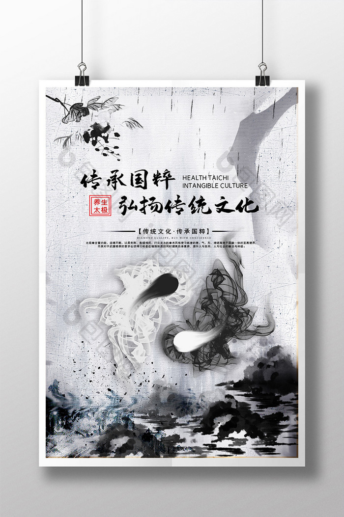 大气水墨雨景传承国粹太极文化宣传海报