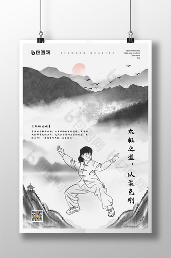 大气中国风山水太极之道太极文化宣传海报图片