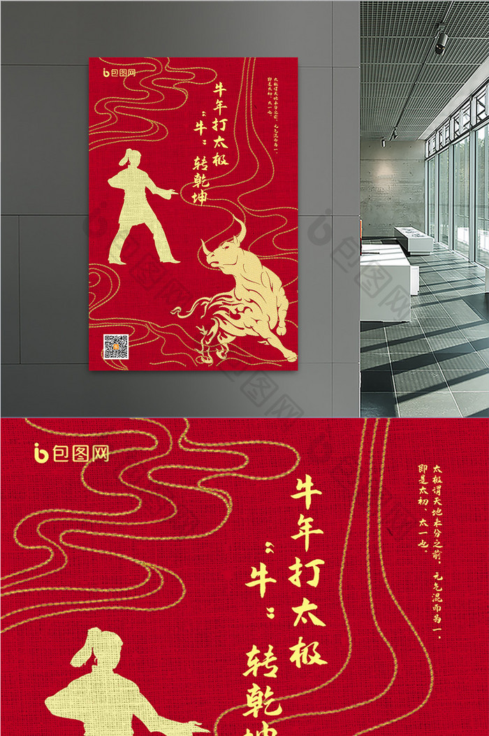 中华民族传统刺绣古风金牛太极文化宣传海报