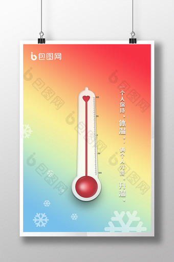 冬日小雪飘雪一人体温两人升温TT创意海报图片