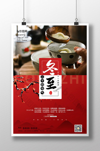 冬至水饺红色创意海报图片