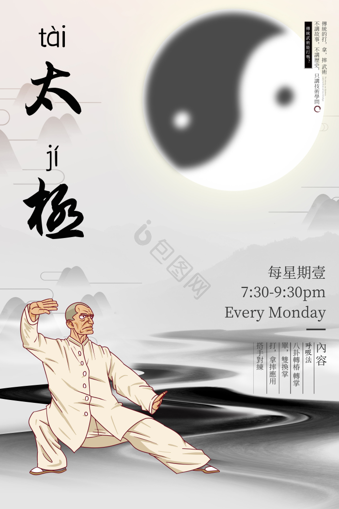太极图片-太极素材免费下载-包图网