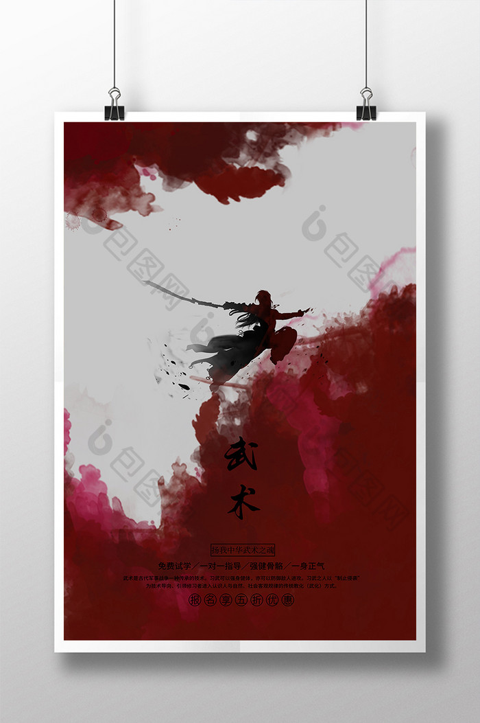 中华武术文化海报设计