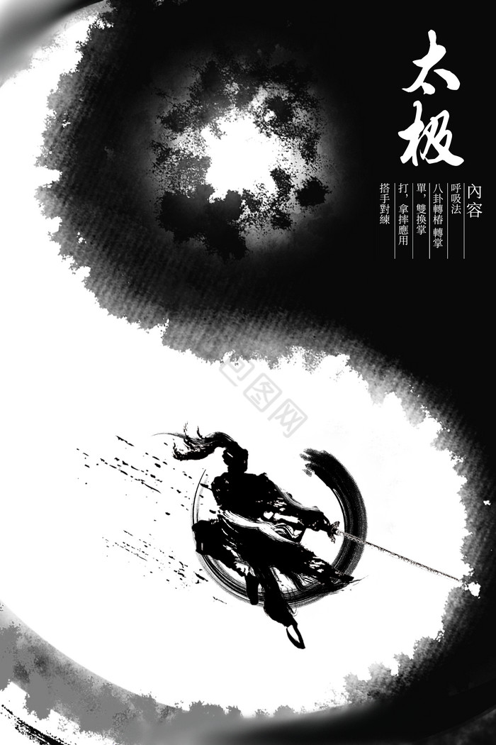 太极图片-太极素材免费下载-包图网