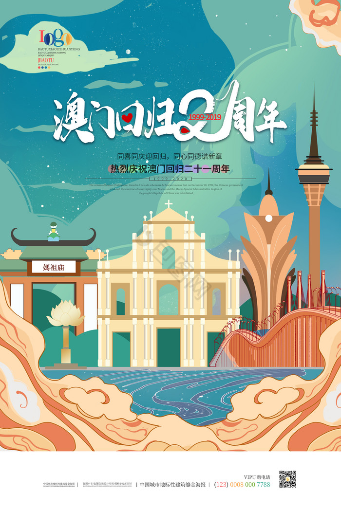 澳门回归海报下载-包图网