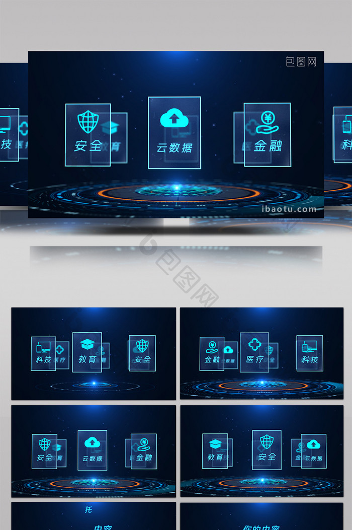 简洁企业科技文字信息展示