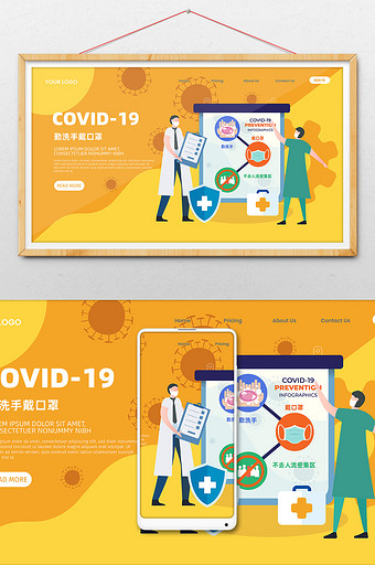 抗疫新冠病毒勤洗手戴口罩宣传扁平网页插画图片