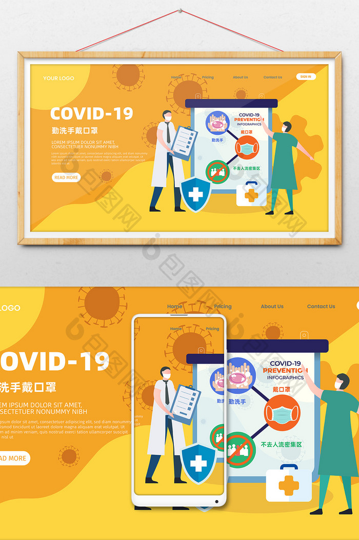 抗疫新冠病毒勤洗手戴口罩宣传扁平网页插画