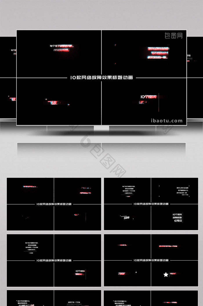 网络故障失真效果标题动画字幕条AE模板