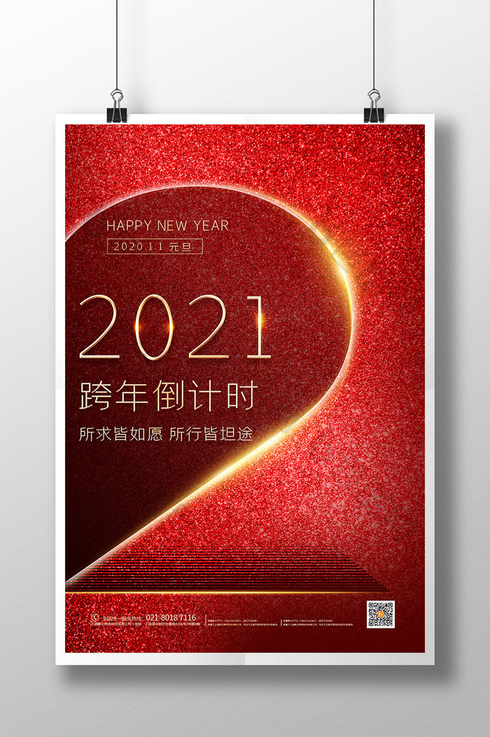 红金新年倒计时2天系列海报