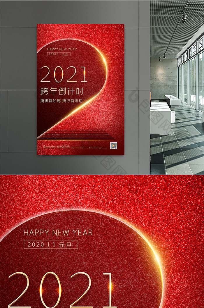 红金新年倒计时2天系列海报