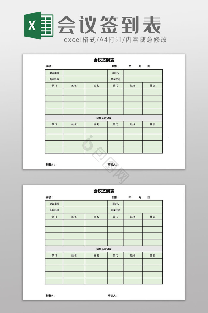 会议签到表excel模板大全-会议签到表excel模板图片-包图网