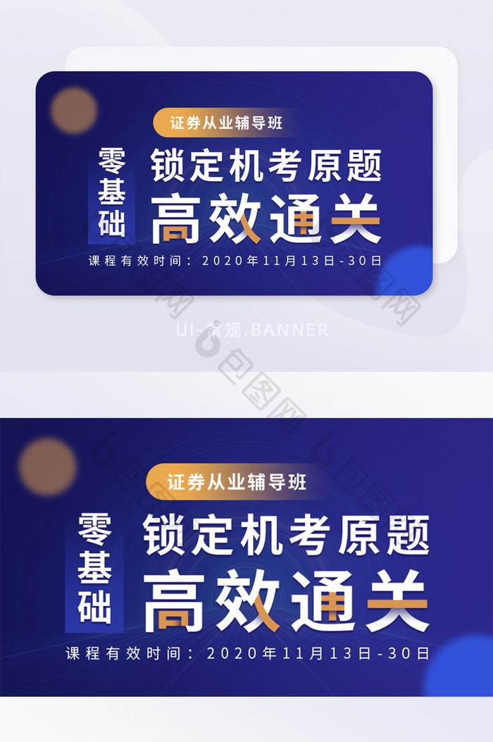 蓝色渐变证券基础线上辅导banner