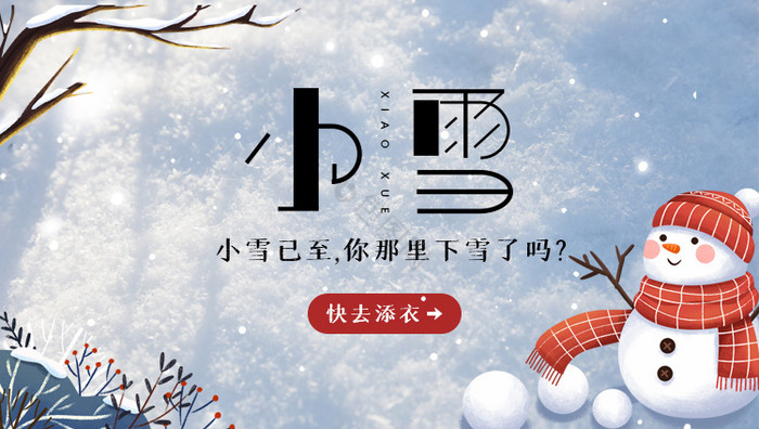 小雪节日节气banner设计动效图片