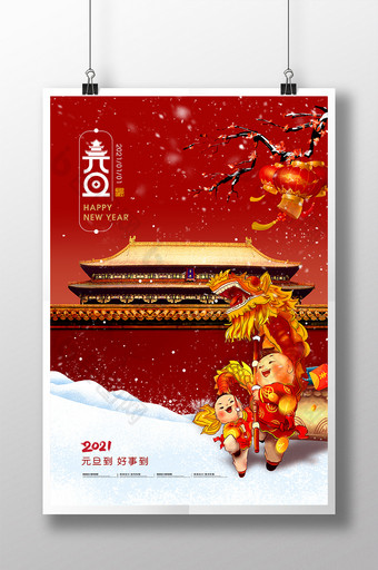 新年元旦中国风创意简约海报图片
