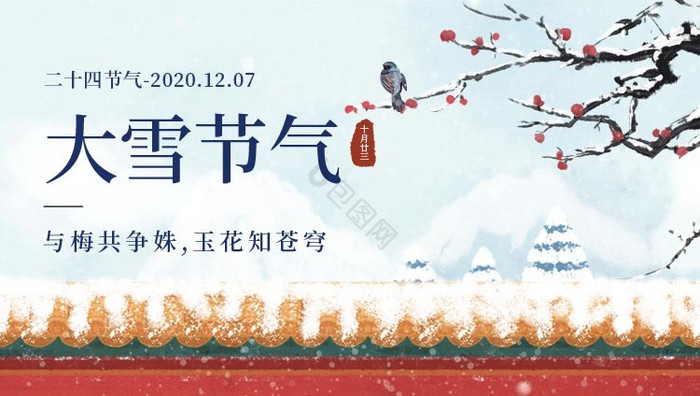 大雪小雪节气城墙故宫插画banner动效图片