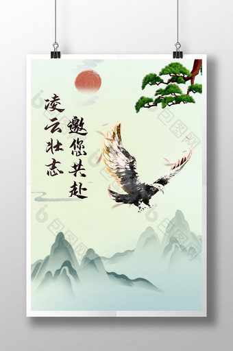 水墨中国风壮志凌云老鹰展翅创意海报设计图片