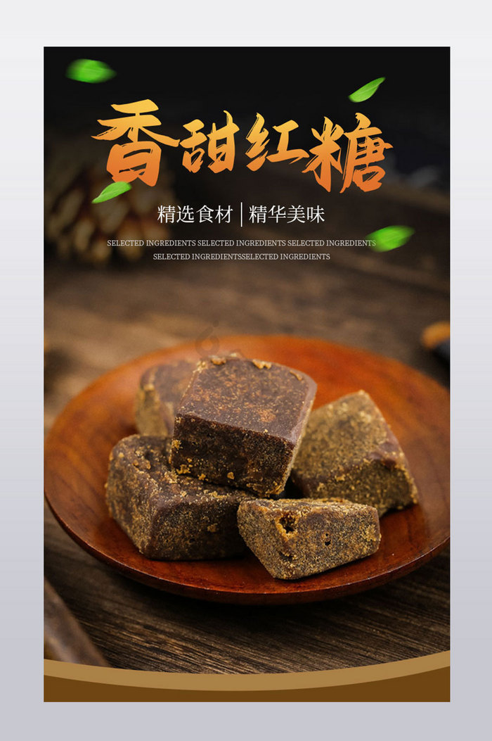 淘宝红糖茶叶甜品下午茶中国风详情页图片