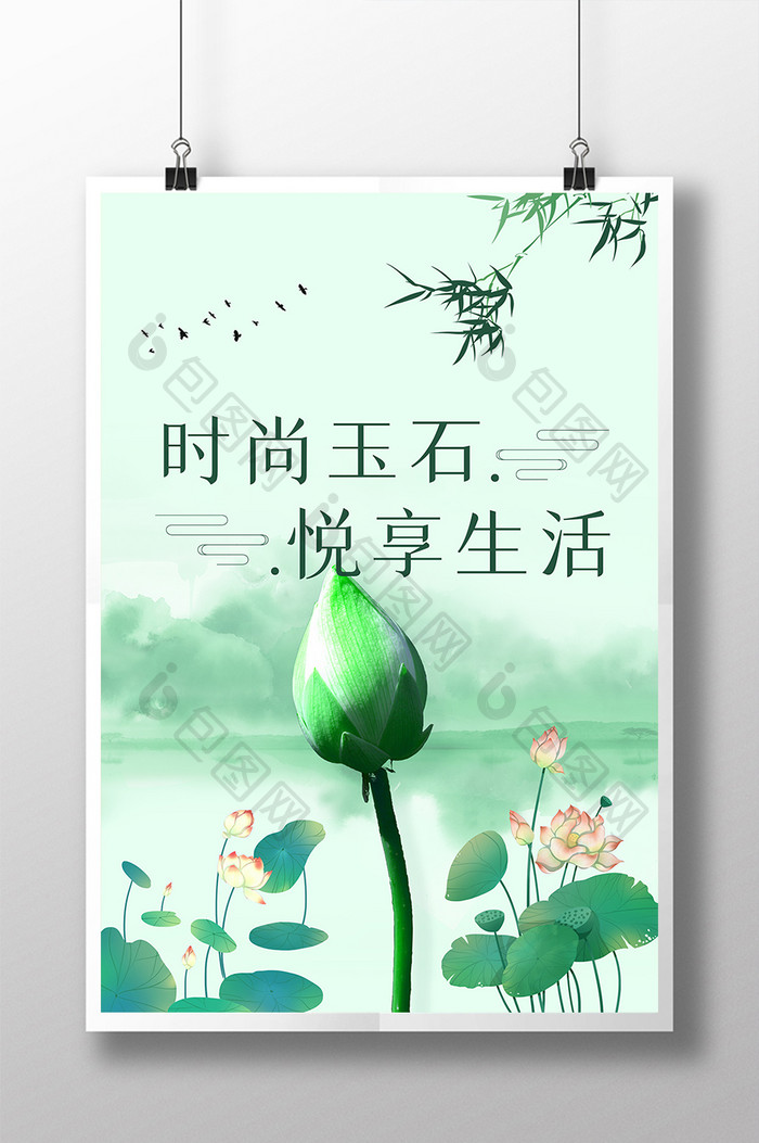绿色水墨风格时尚玉石创意海报设计