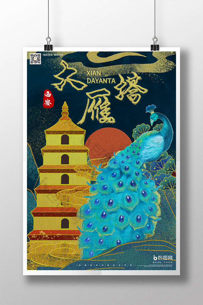 蓝色鎏金刺绣中国风城市地标西安大雁塔海报