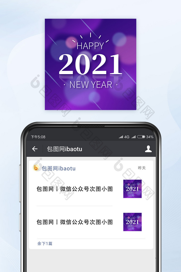 2021新年快乐微信配图公众号小图矢量