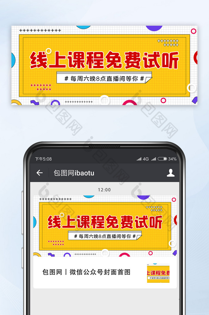 简约孟菲斯直播线上课程免费试听公众号首图图片图片