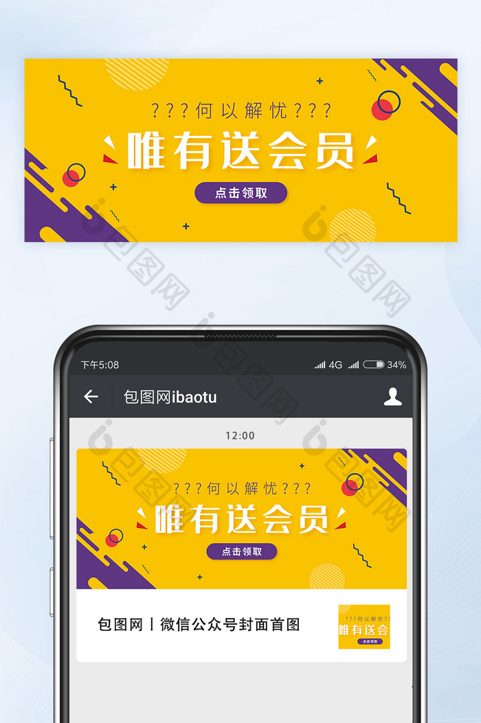 免费会员领取微信公众号首图封面矢量