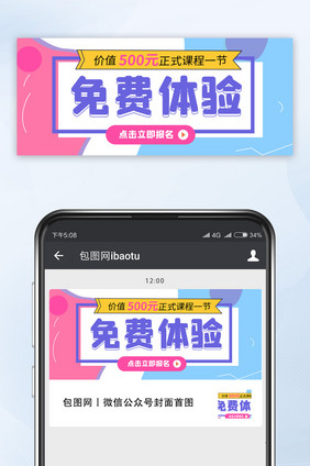 免费体验课报名公众号首图