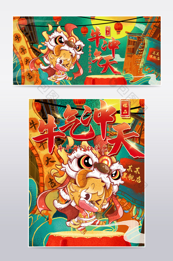 红色复古国潮中国风复古新年牛年年货节海报