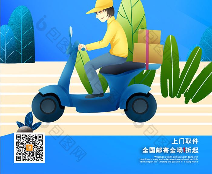 蓝色手绘闪电发货快人一步快递配送物流海报图片模版