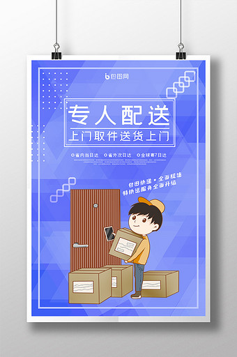 蓝色立体上门取件送货上门快递配送物流海报图片下载