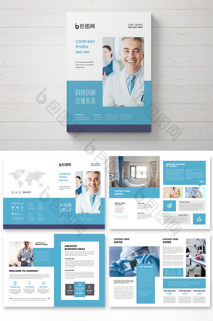蓝色医疗医药宣传册设计模板