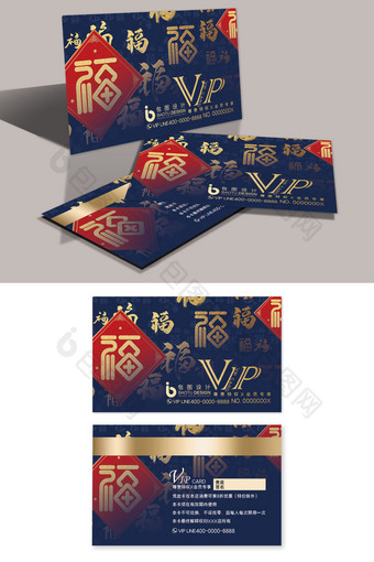 高端福字节日新年纪念贵宾会员VIP卡图片